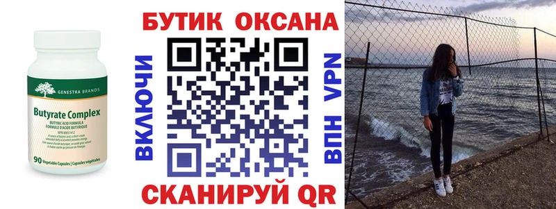 БУТИРАТ Butirat Дудинка